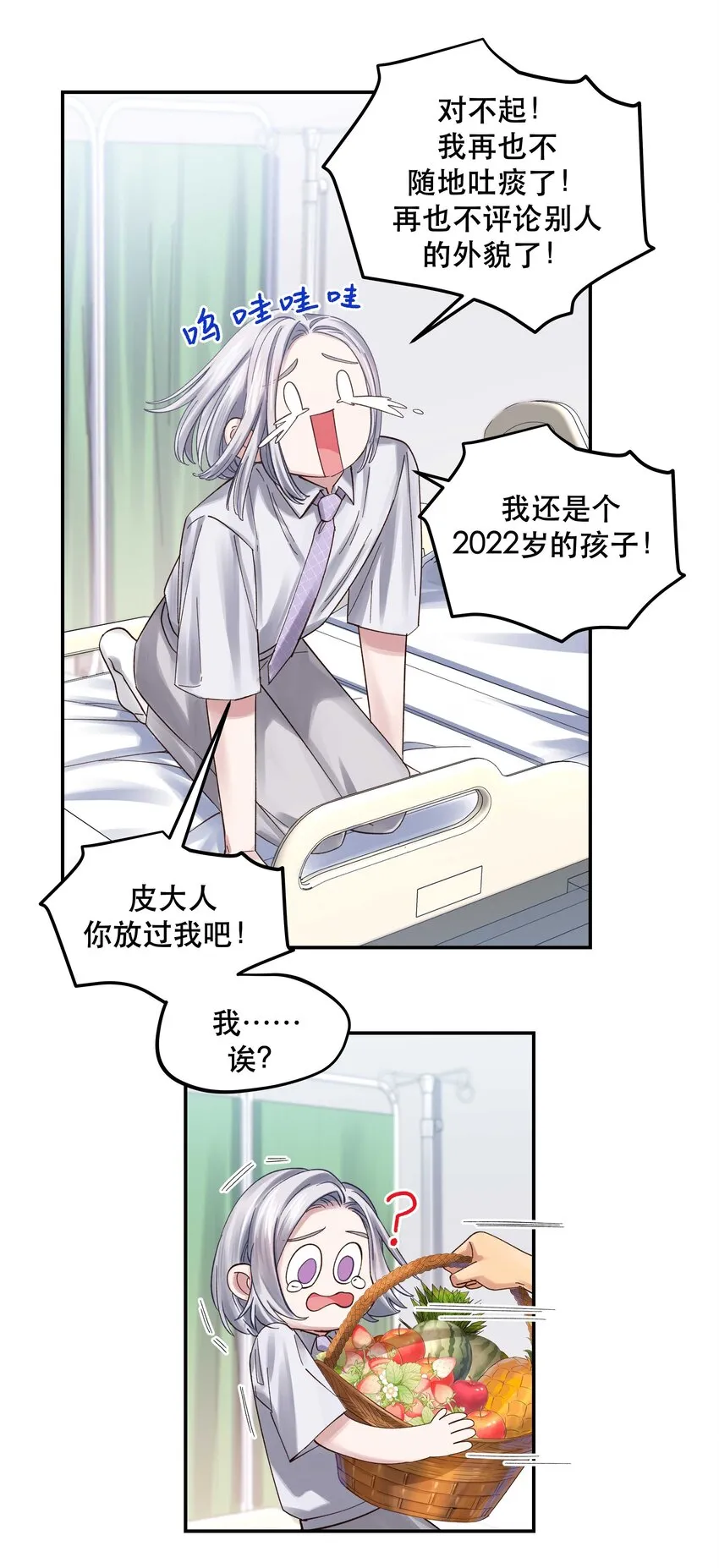 074 老师，您别紧张 第14页