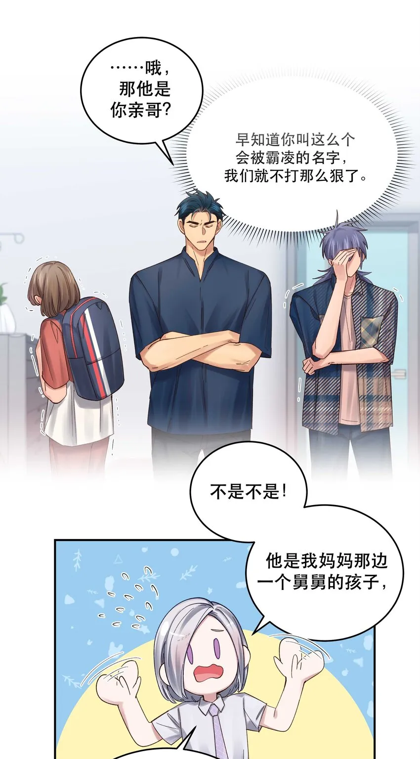 074 老师，您别紧张 第20页