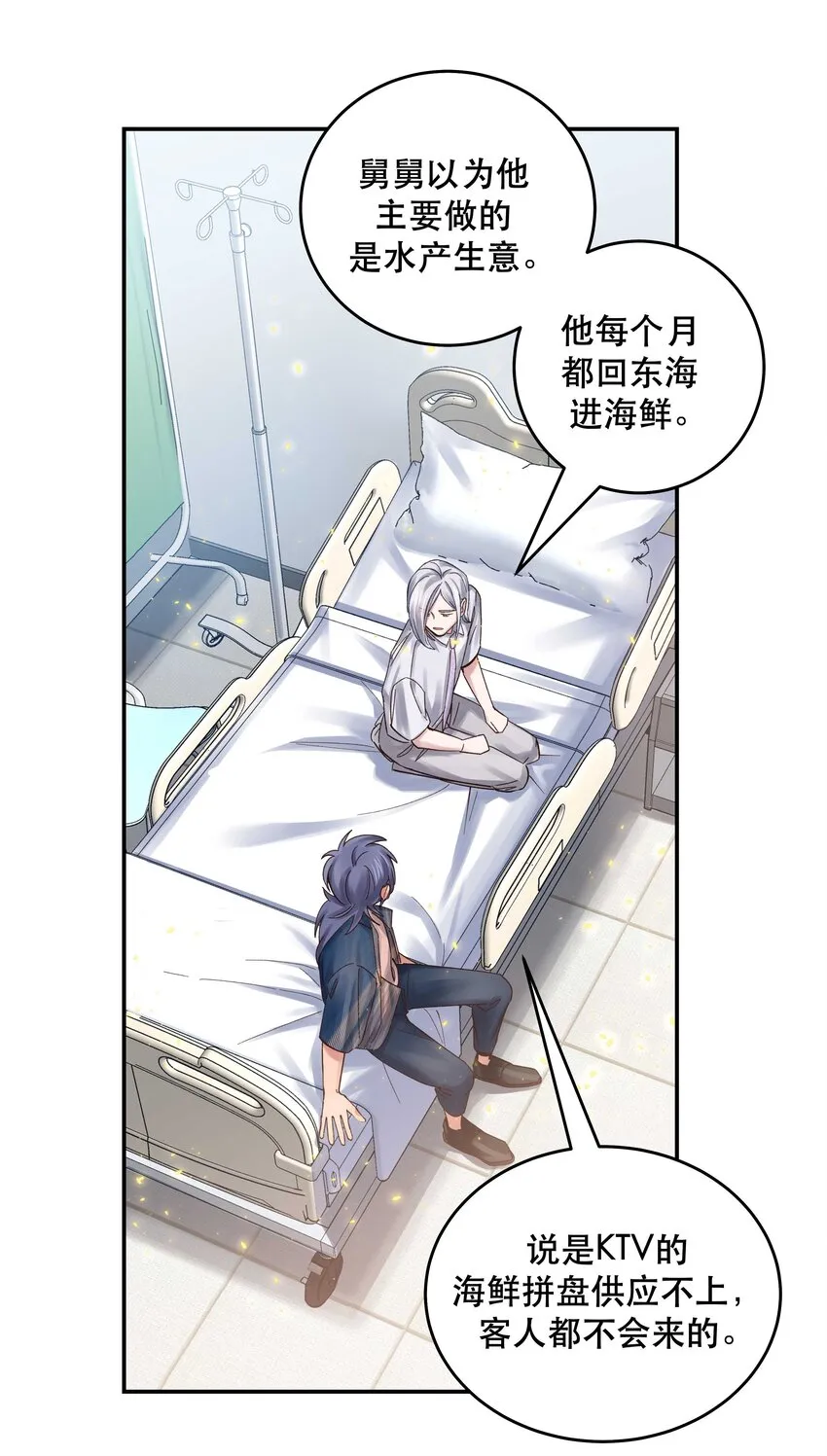 074 老师，您别紧张 第26页