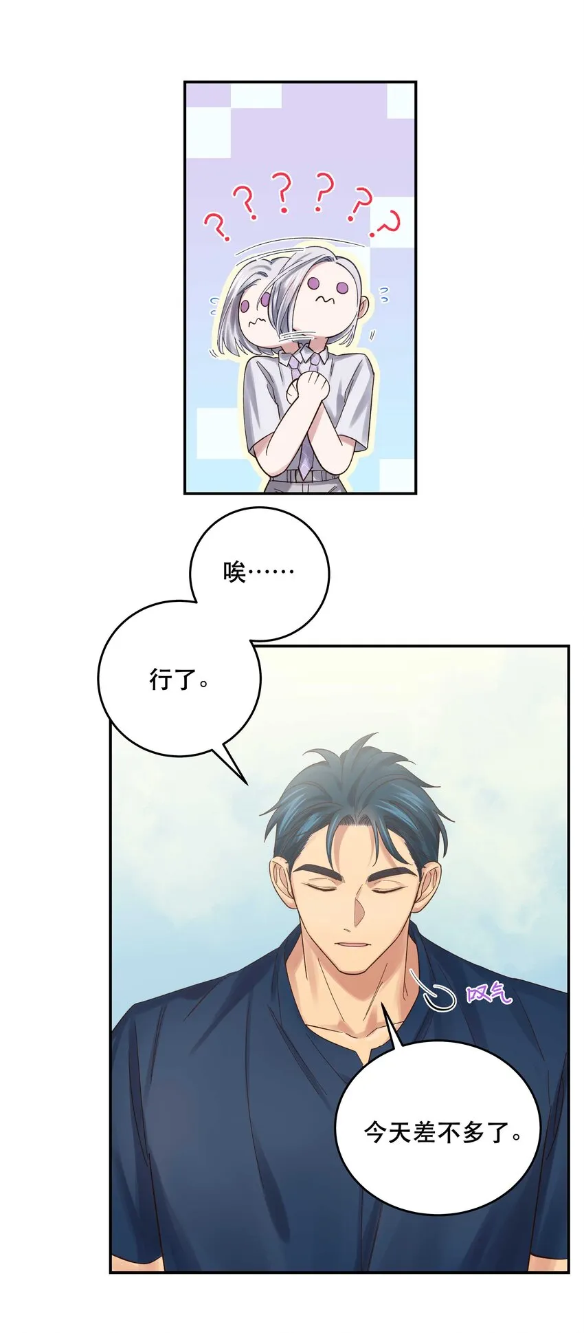 074 老师，您别紧张 第28页