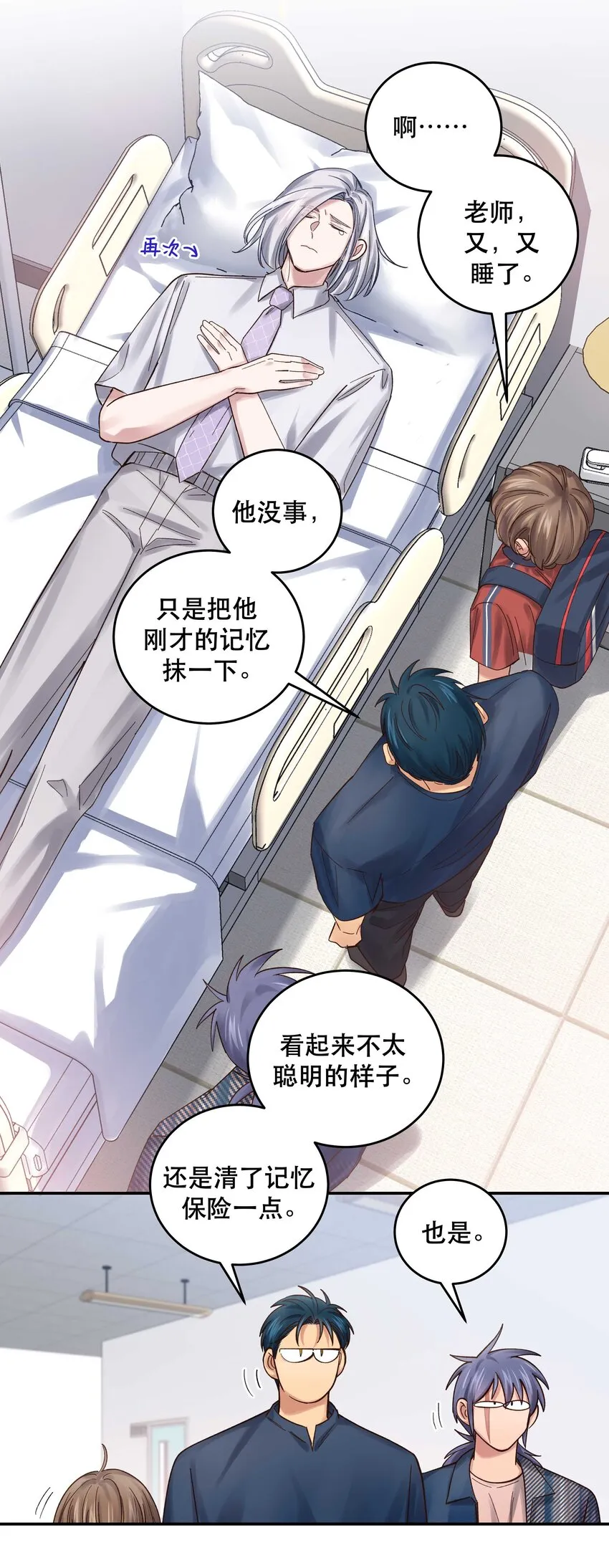 074 老师，您别紧张 第30页
