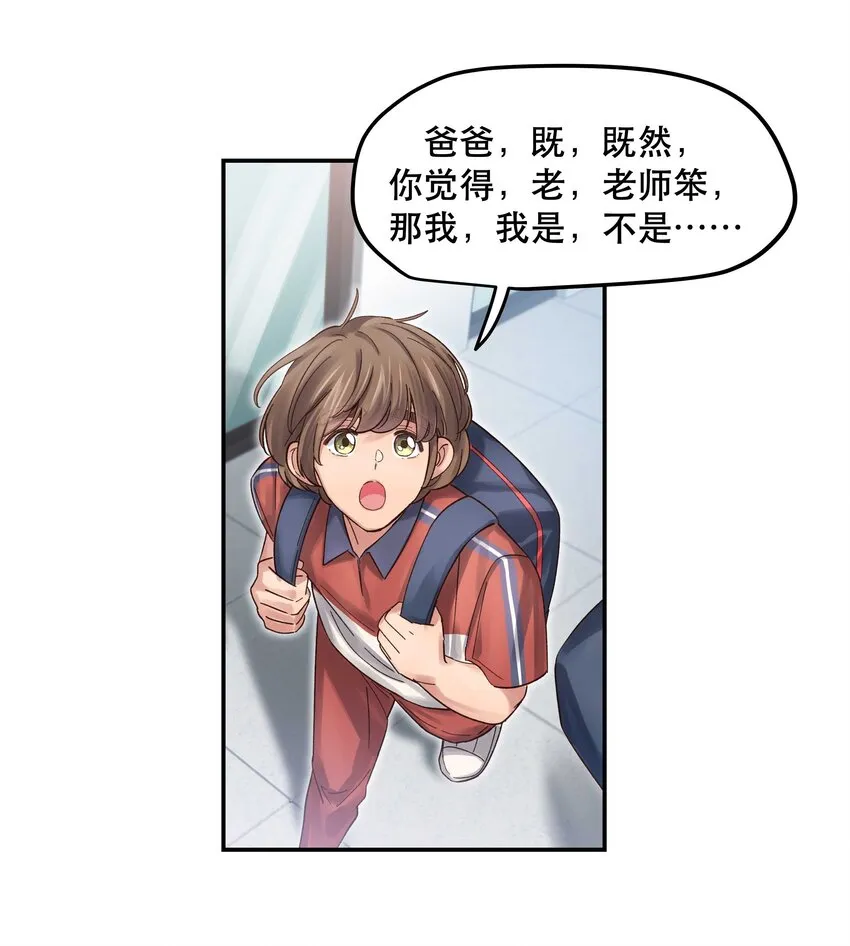 074 老师，您别紧张 第31页