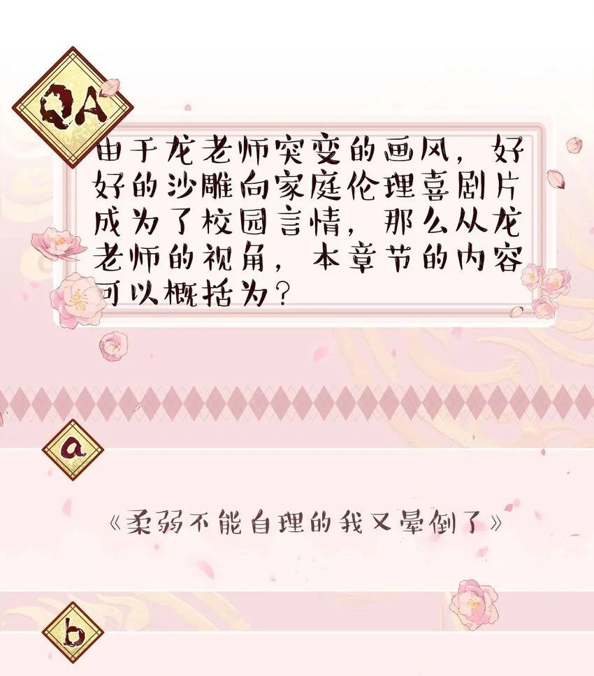 074 老师，您别紧张 第38页