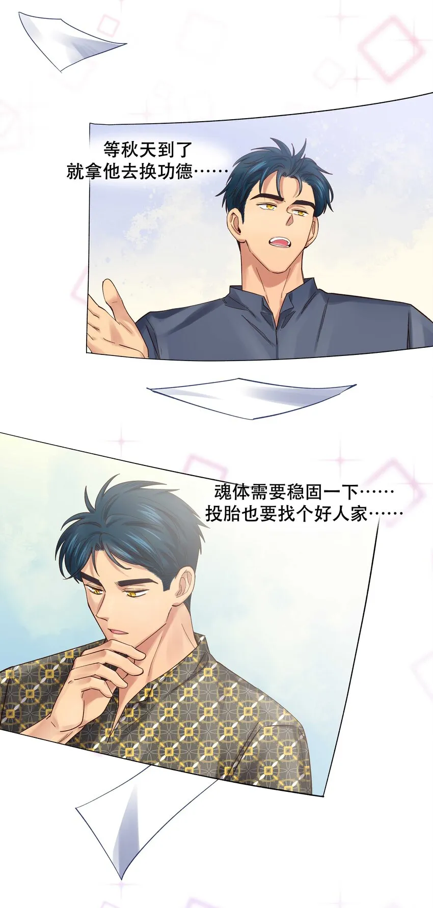 071 老板一心恋爱，无心开店 第3页