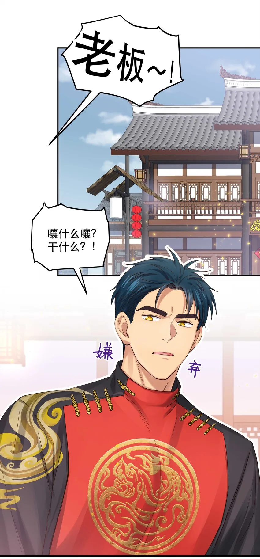 071 老板一心恋爱，无心开店 第12页