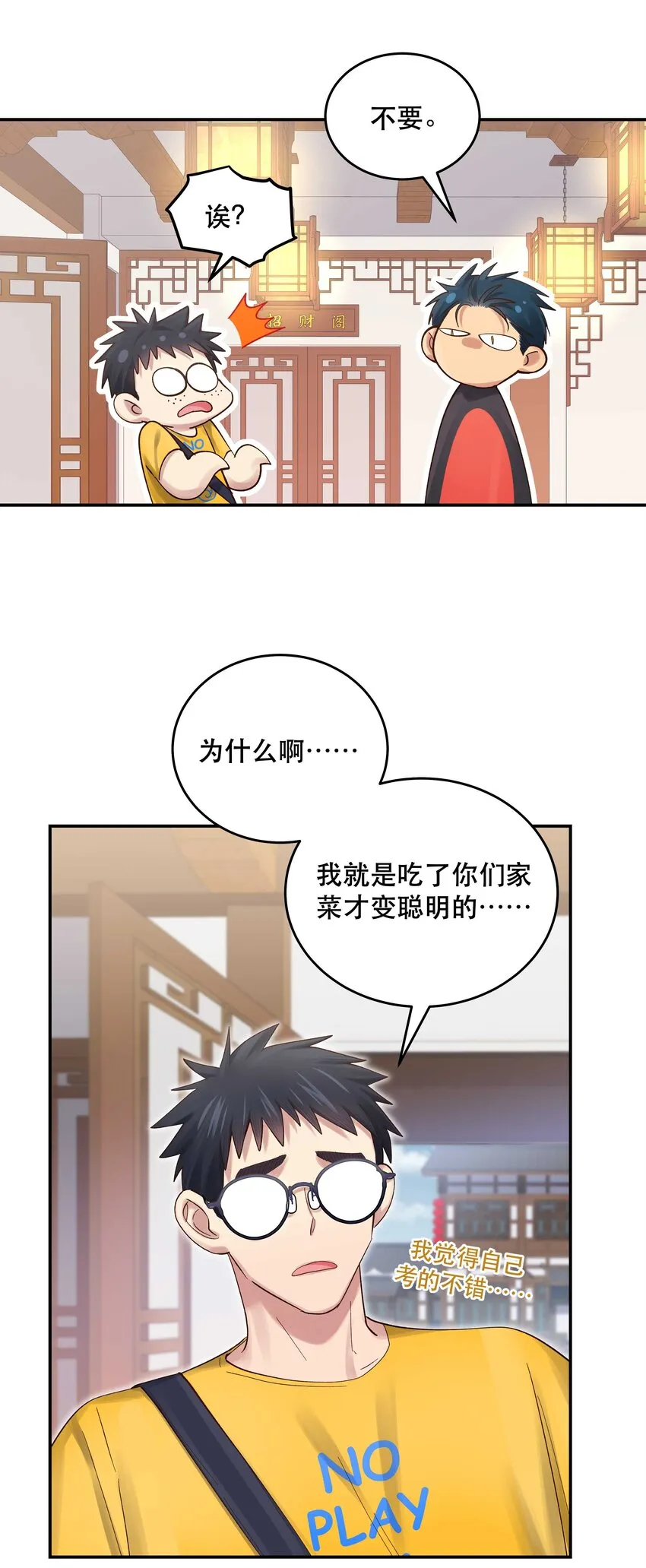 071 老板一心恋爱，无心开店 第14页