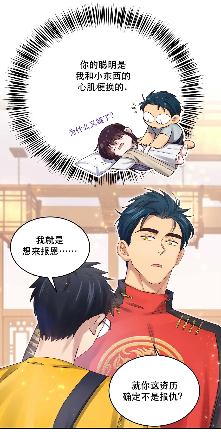 071 老板一心恋爱，无心开店 第15页