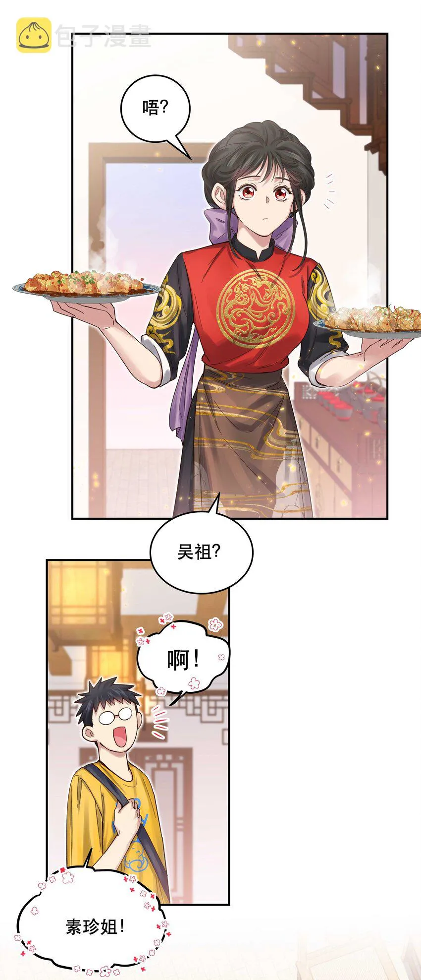 071 老板一心恋爱，无心开店 第16页