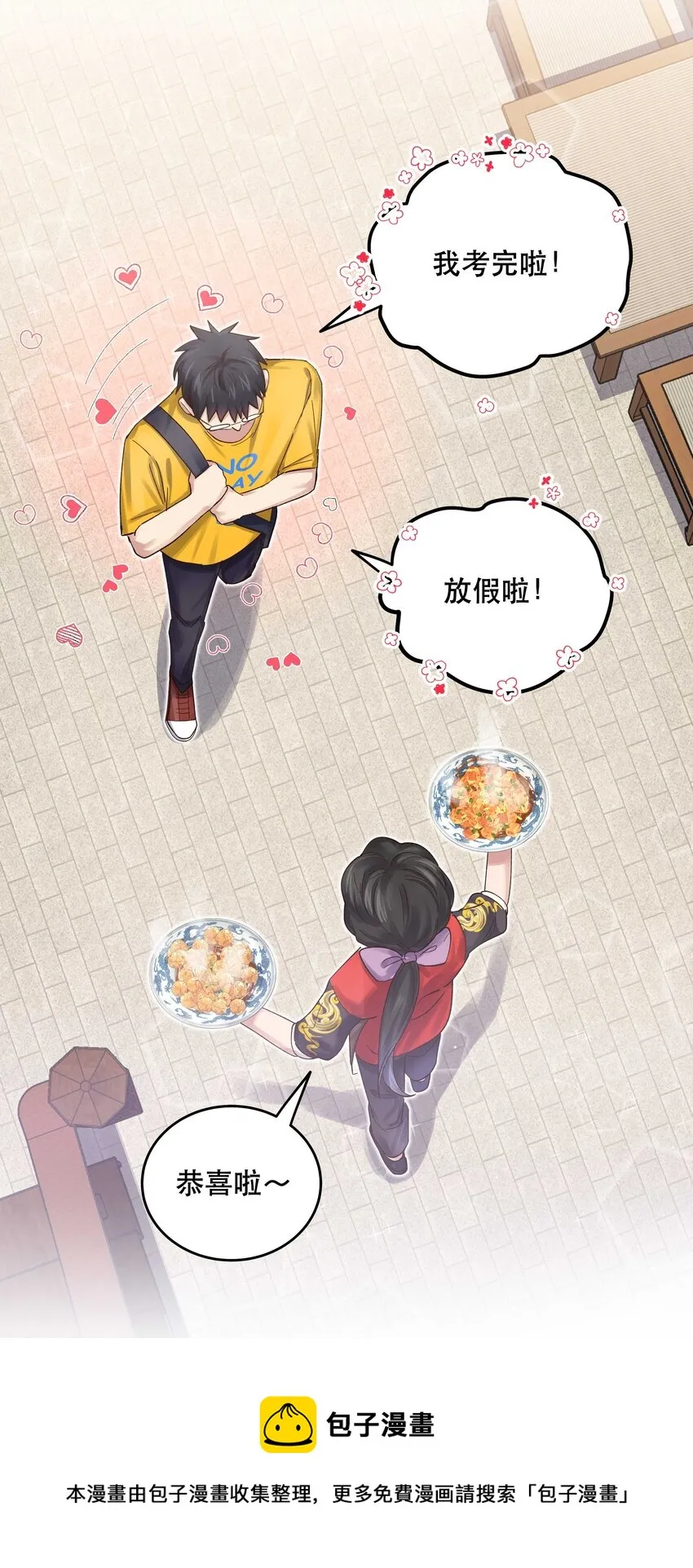 071 老板一心恋爱，无心开店 第17页