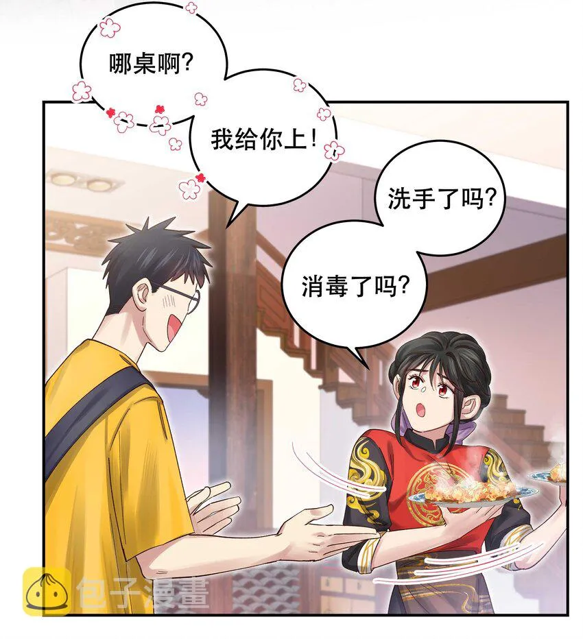 071 老板一心恋爱，无心开店 第18页