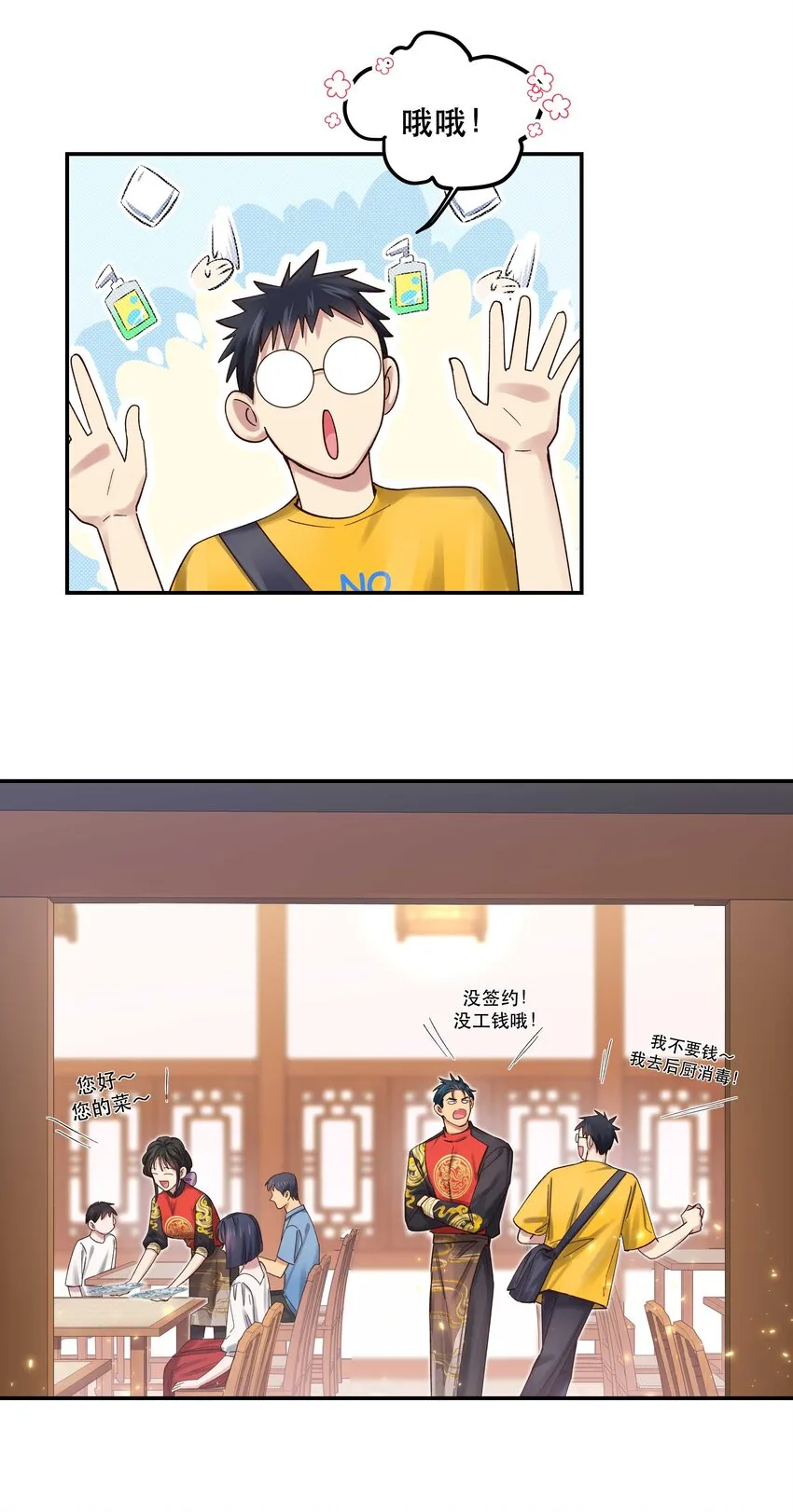 071 老板一心恋爱，无心开店 第19页