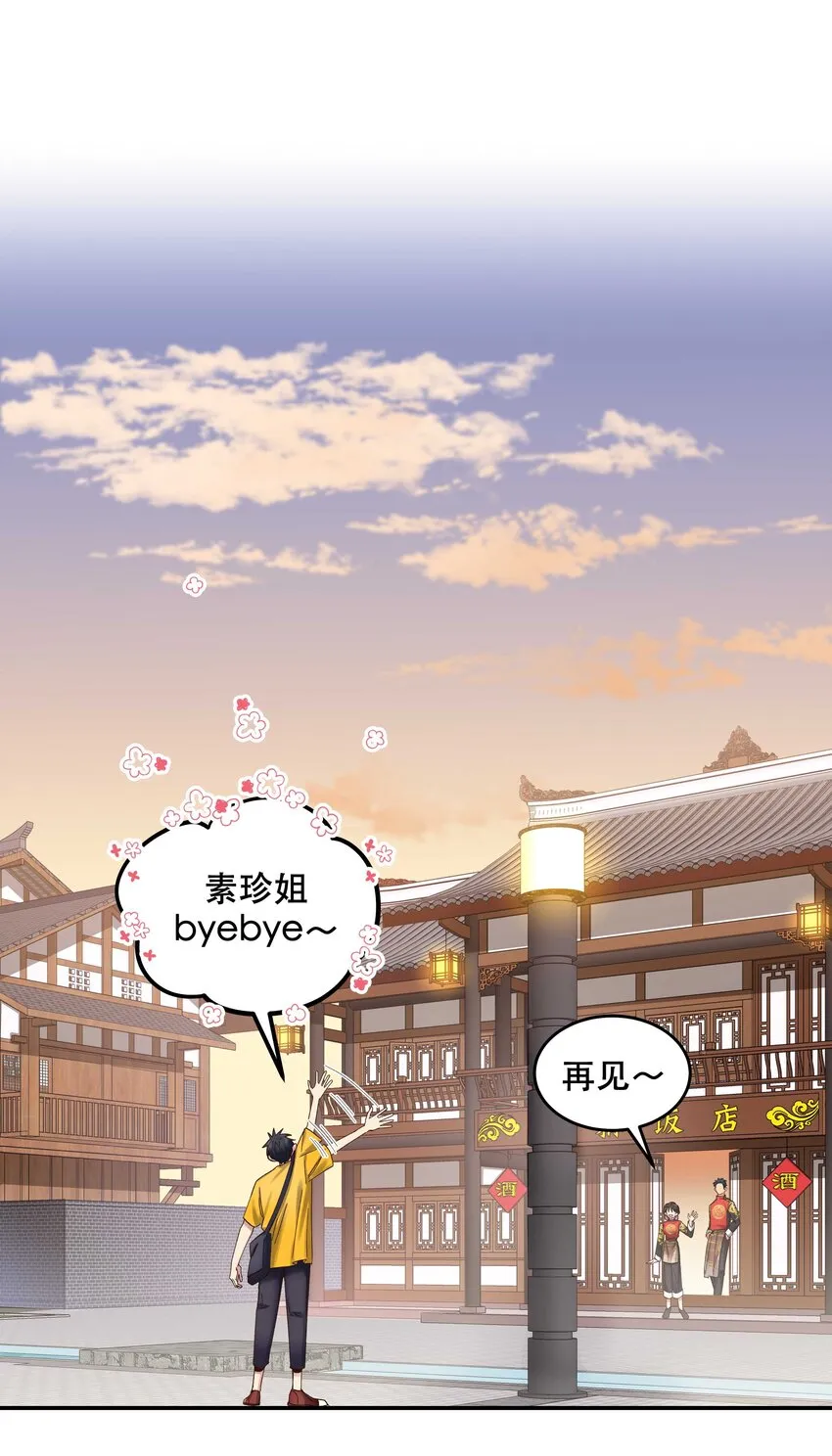 071 老板一心恋爱，无心开店 第20页