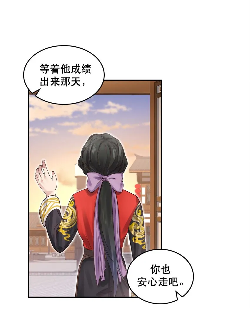 071 老板一心恋爱，无心开店 第22页