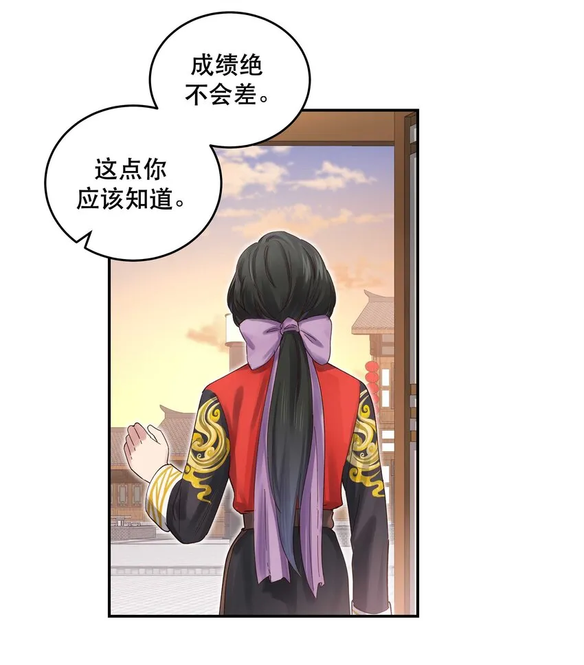 071 老板一心恋爱，无心开店 第23页
