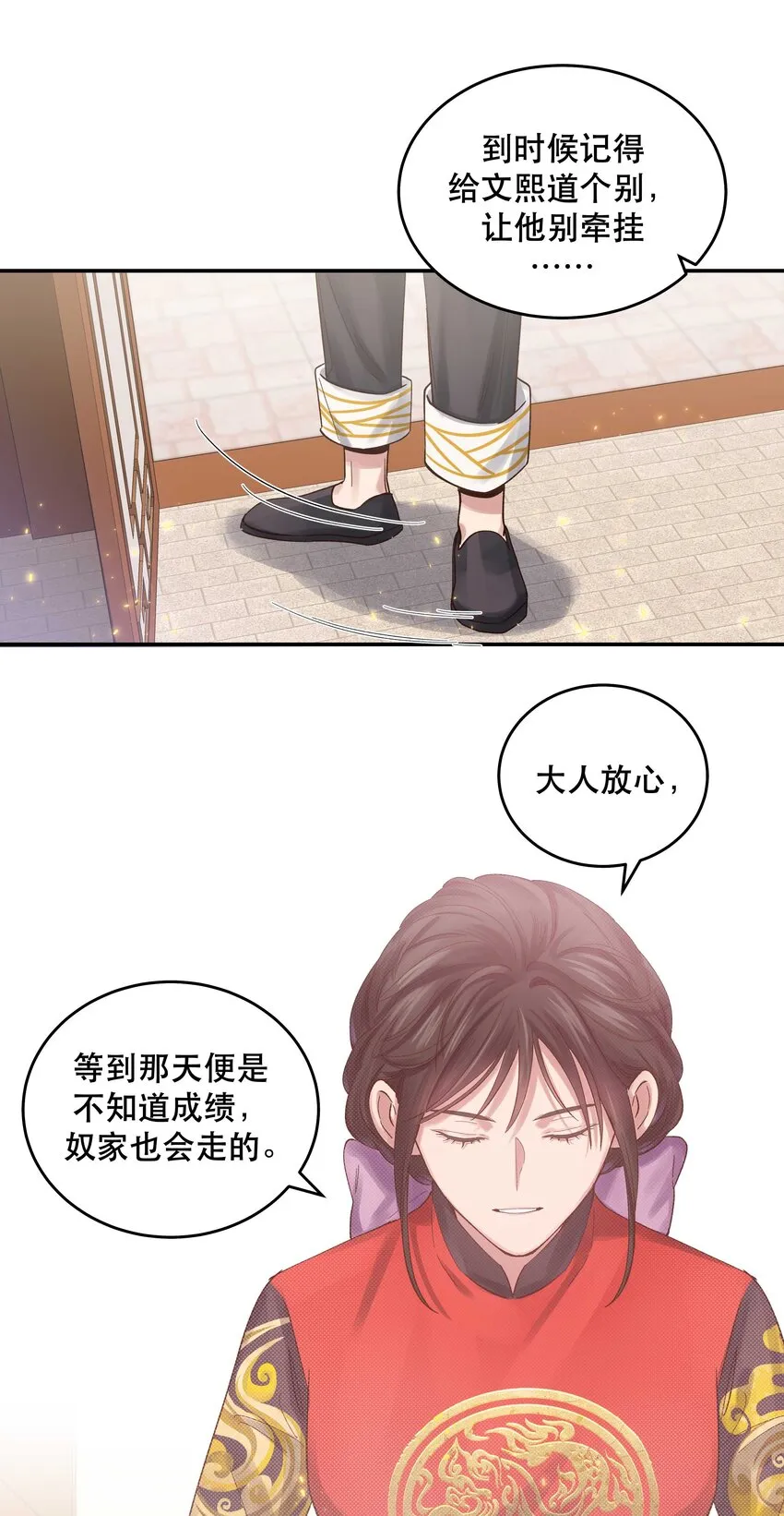 071 老板一心恋爱，无心开店 第24页