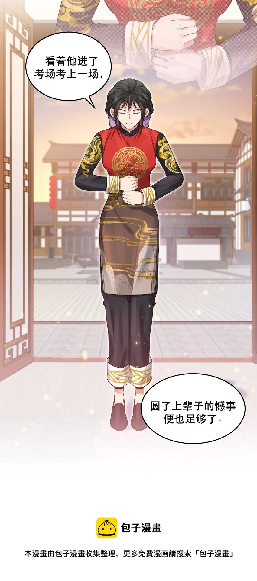 071 老板一心恋爱，无心开店 第25页
