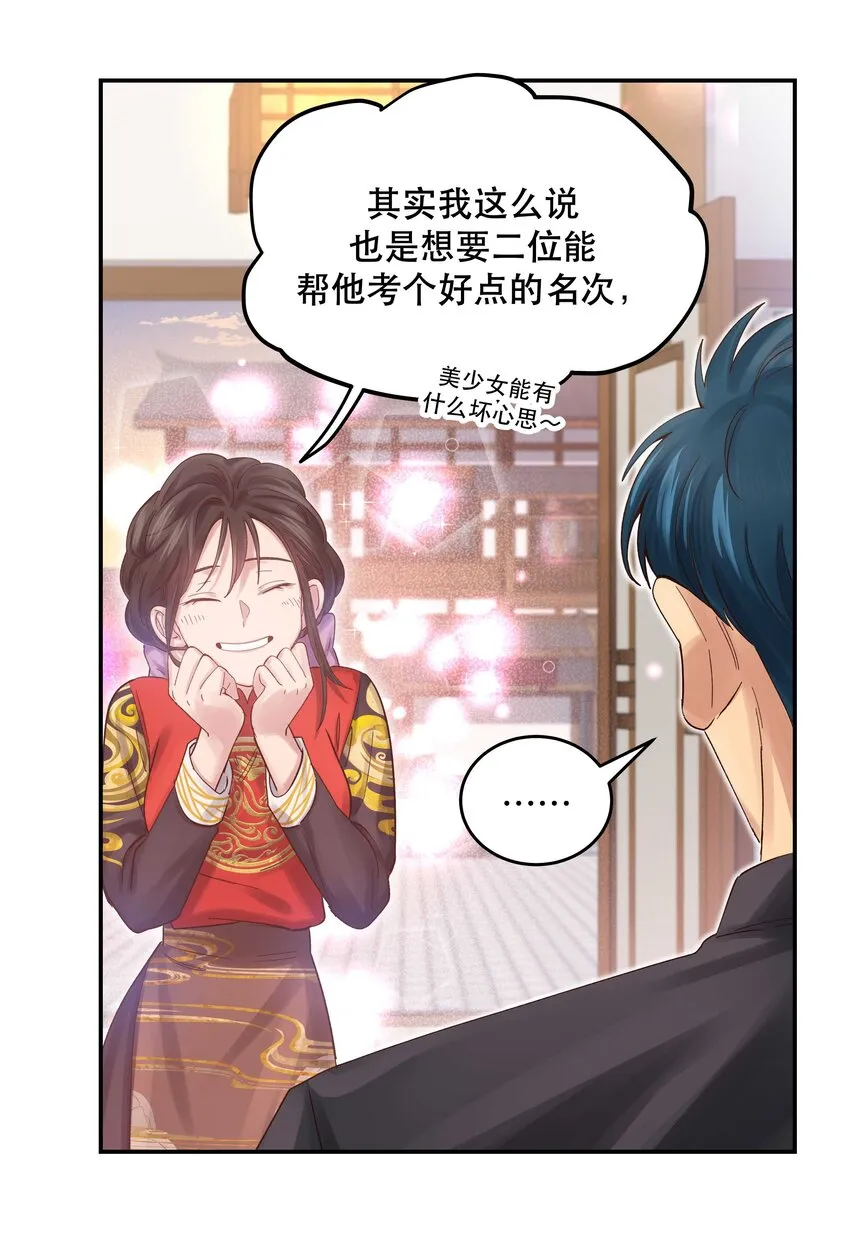 071 老板一心恋爱，无心开店 第27页