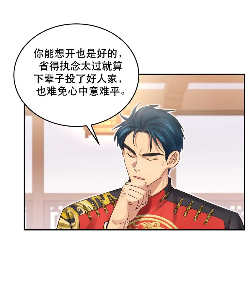 071 老板一心恋爱，无心开店 第28页