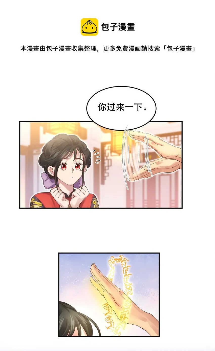 071 老板一心恋爱，无心开店 第29页