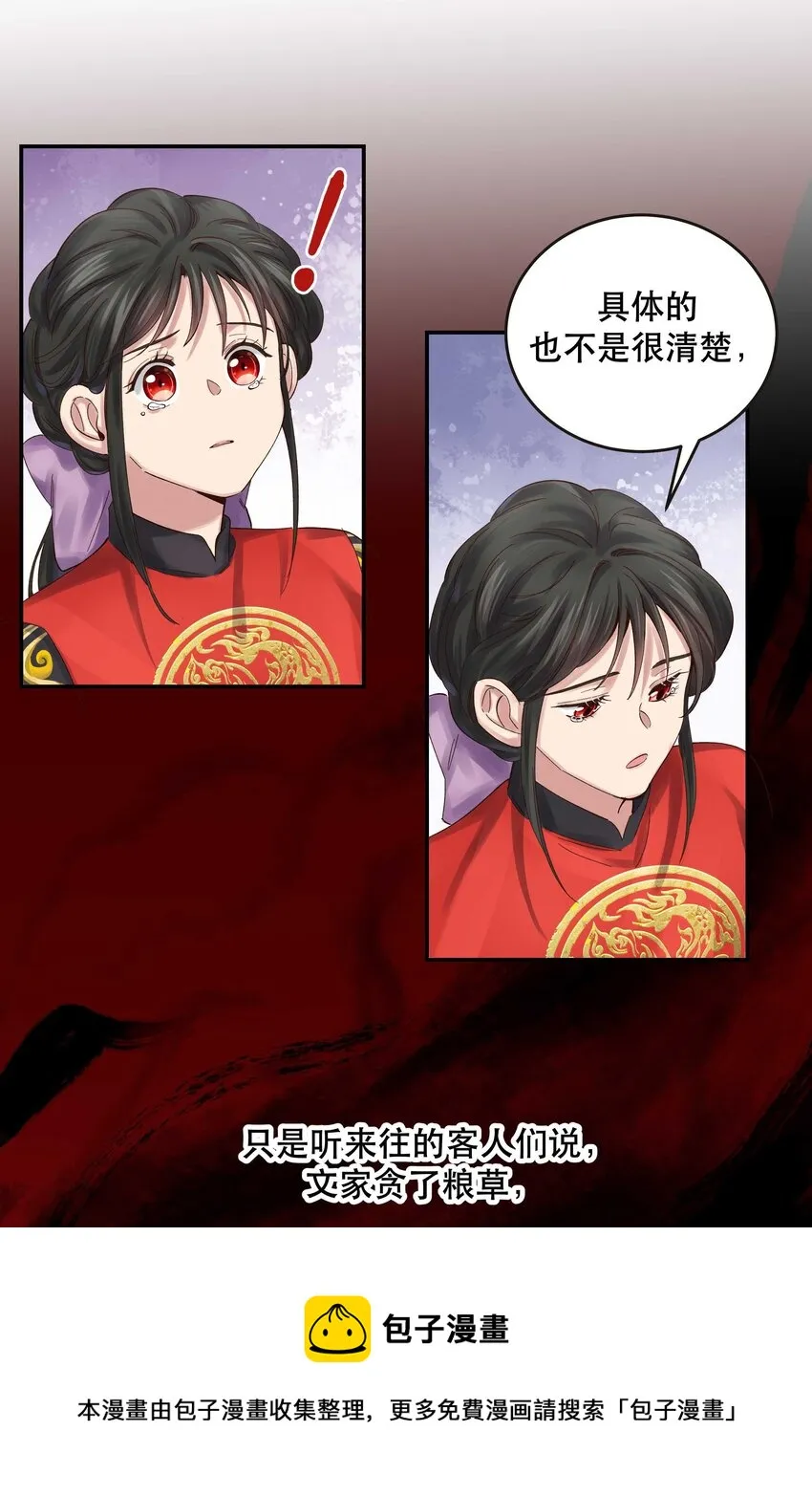 071 老板一心恋爱，无心开店 第33页