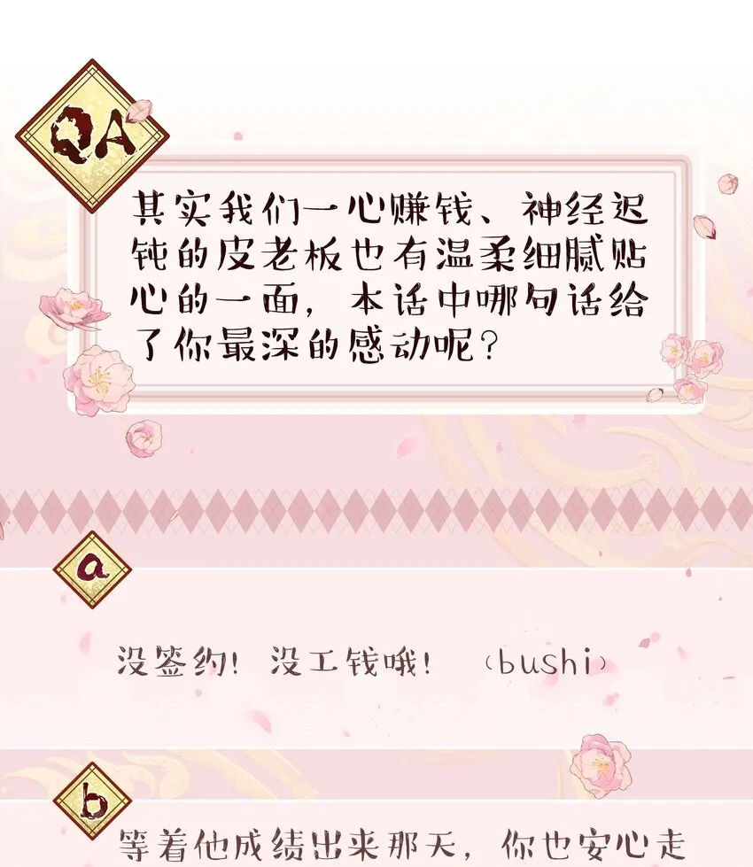 071 老板一心恋爱，无心开店 第36页