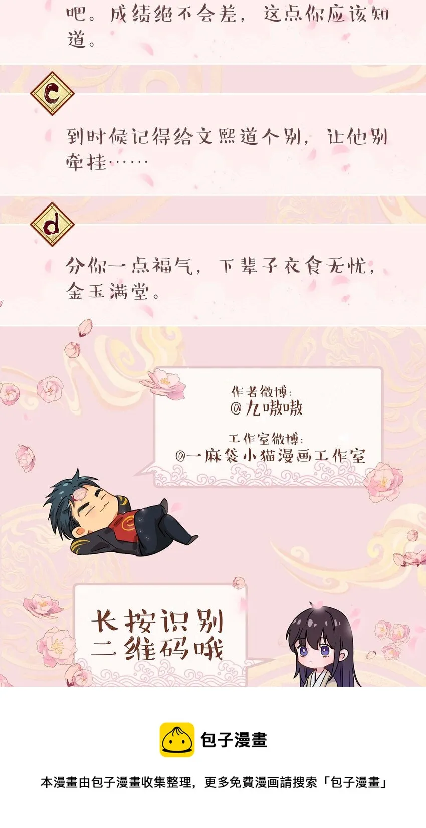 071 老板一心恋爱，无心开店 第37页