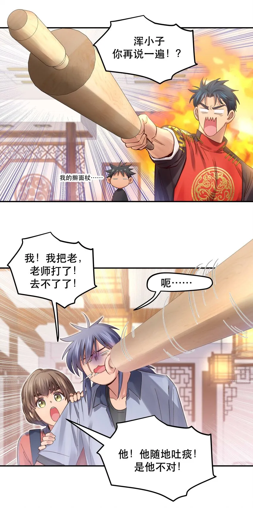 072 老板别气了 第7页