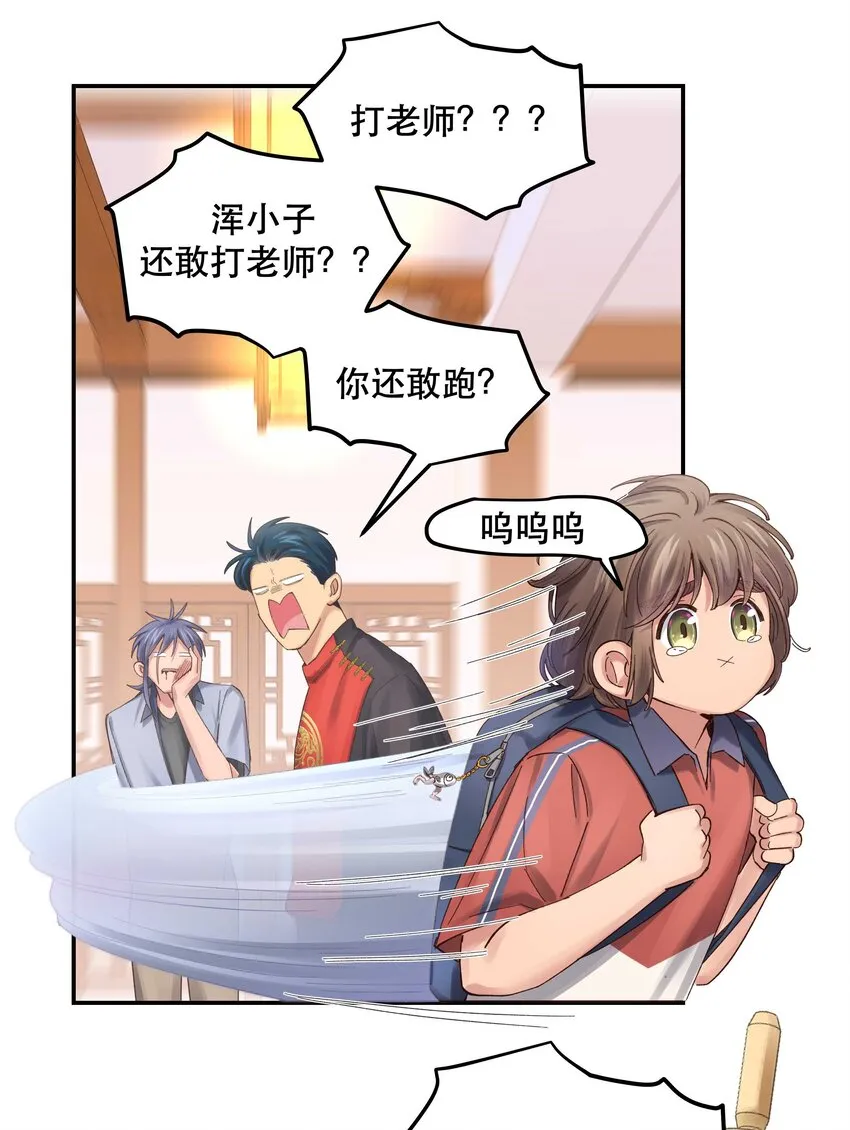 072 老板别气了 第8页