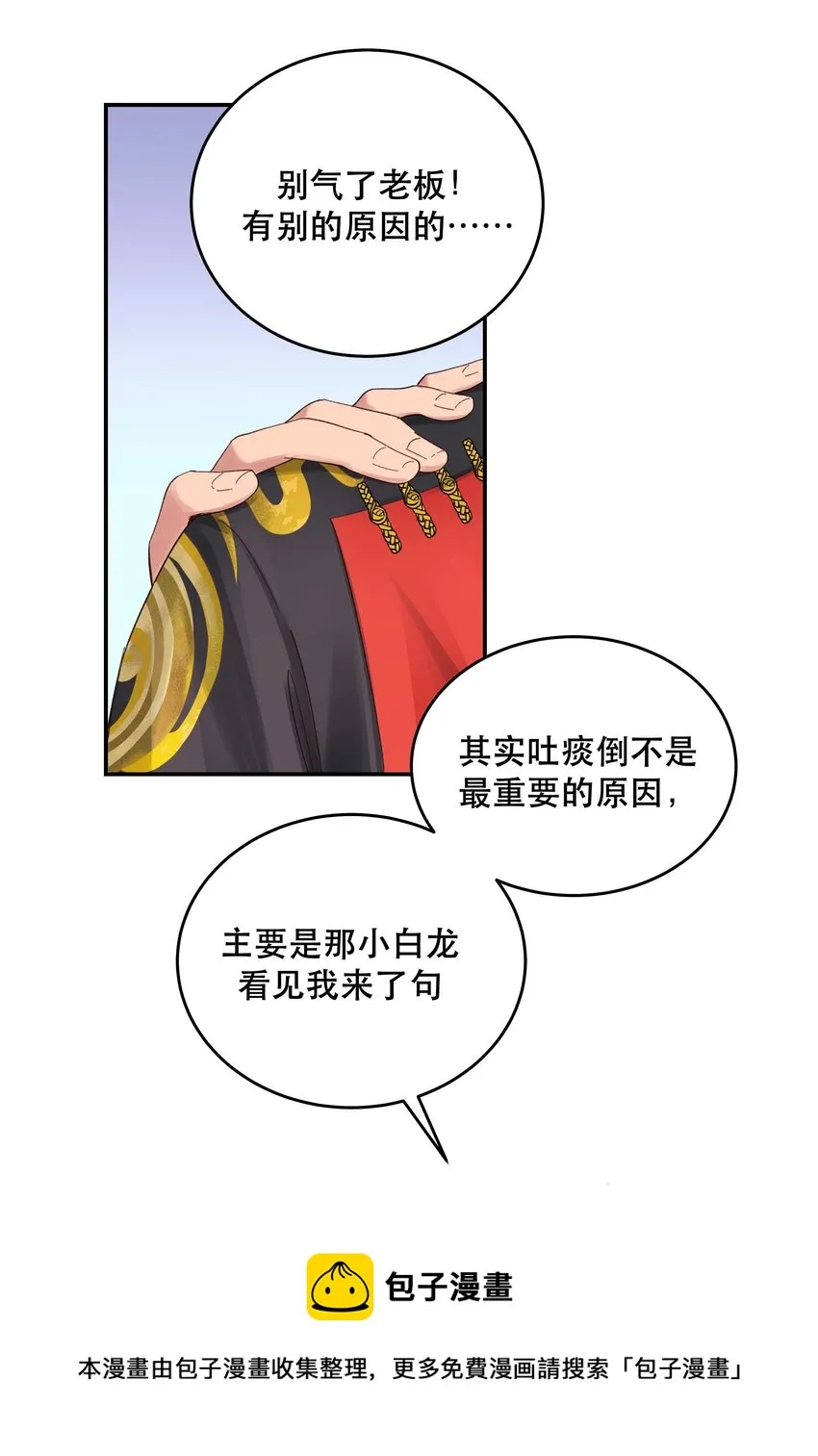 072 老板别气了 第13页