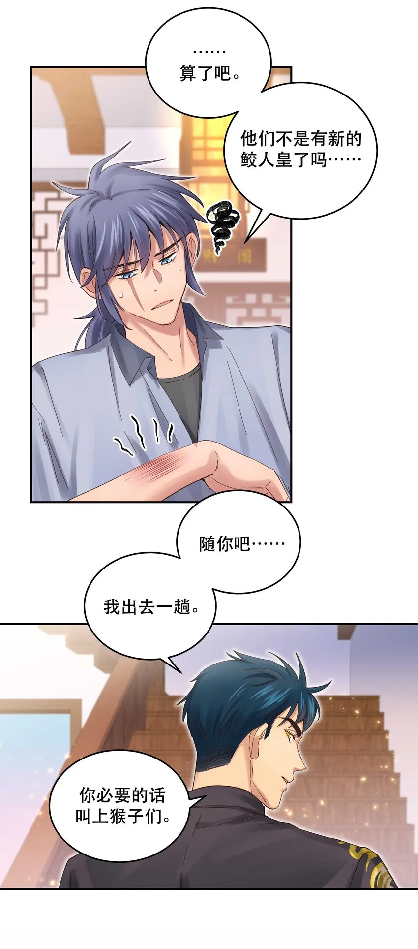 072 老板别气了 第20页