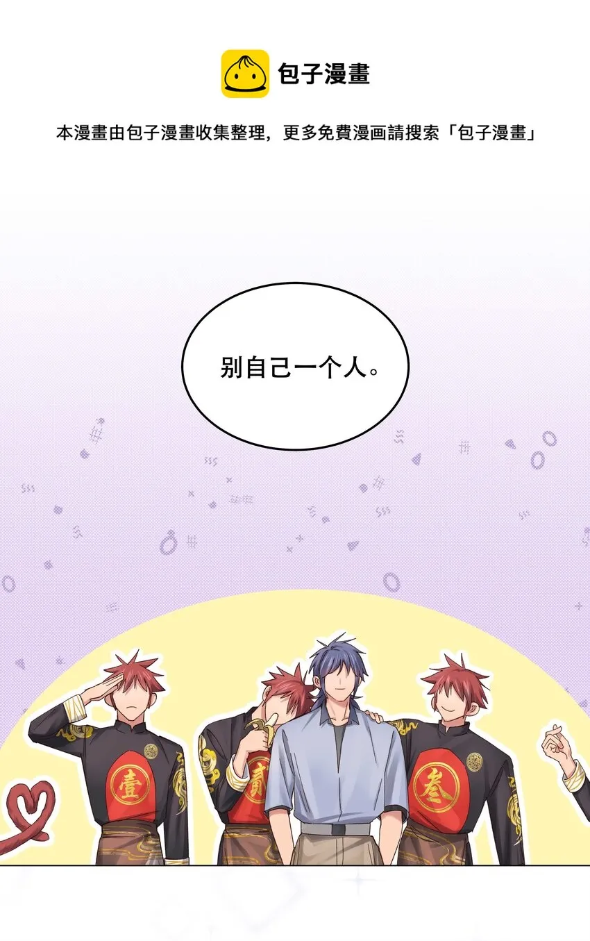 072 老板别气了 第21页