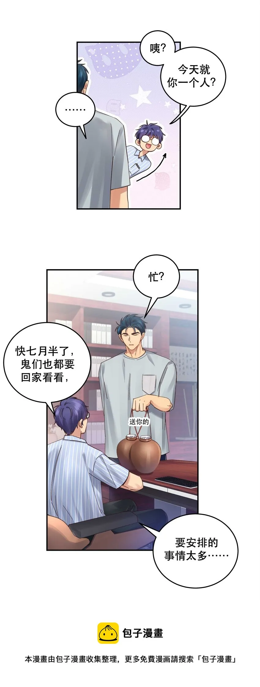 072 老板别气了 第25页