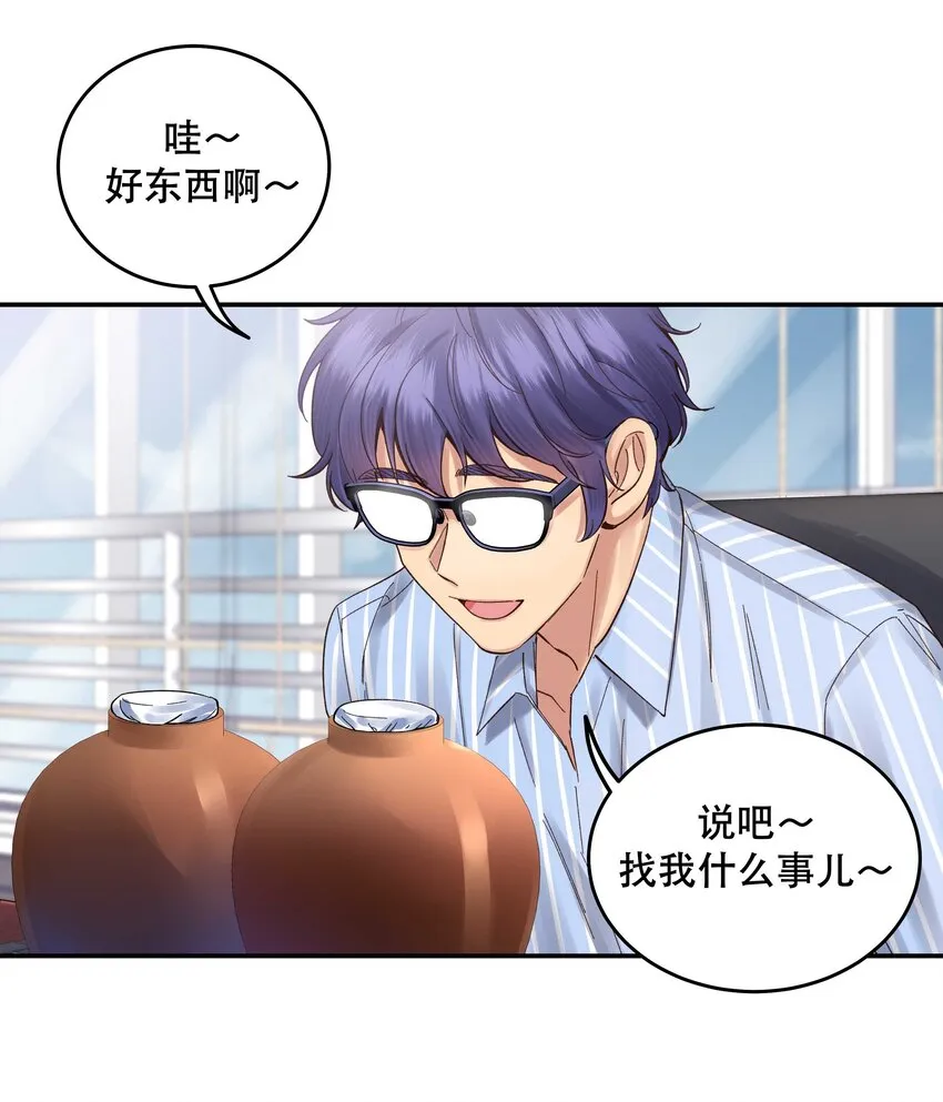 072 老板别气了 第26页