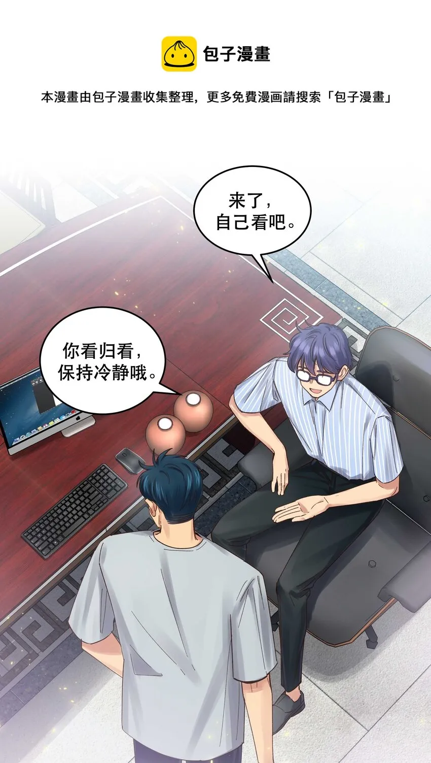 072 老板别气了 第29页