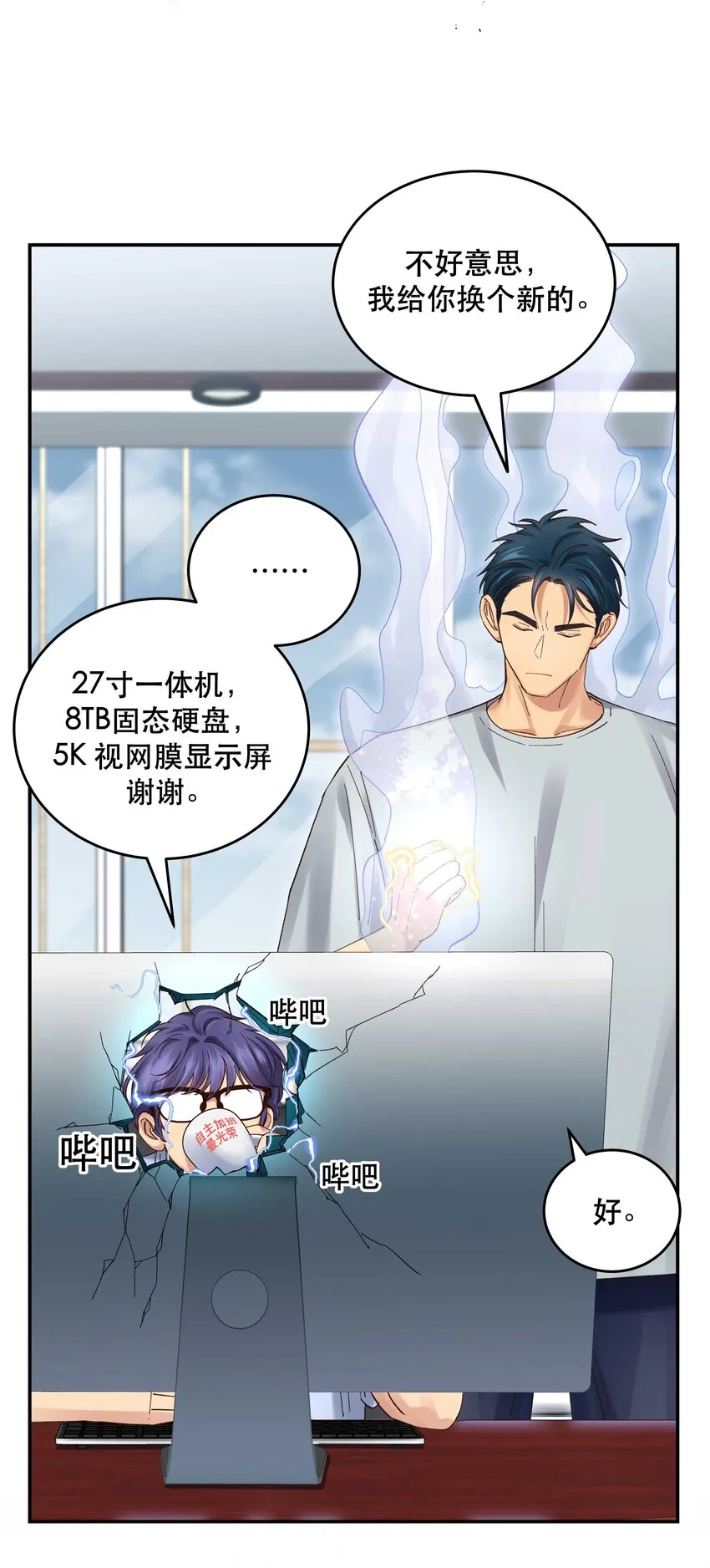 072 老板别气了 第32页