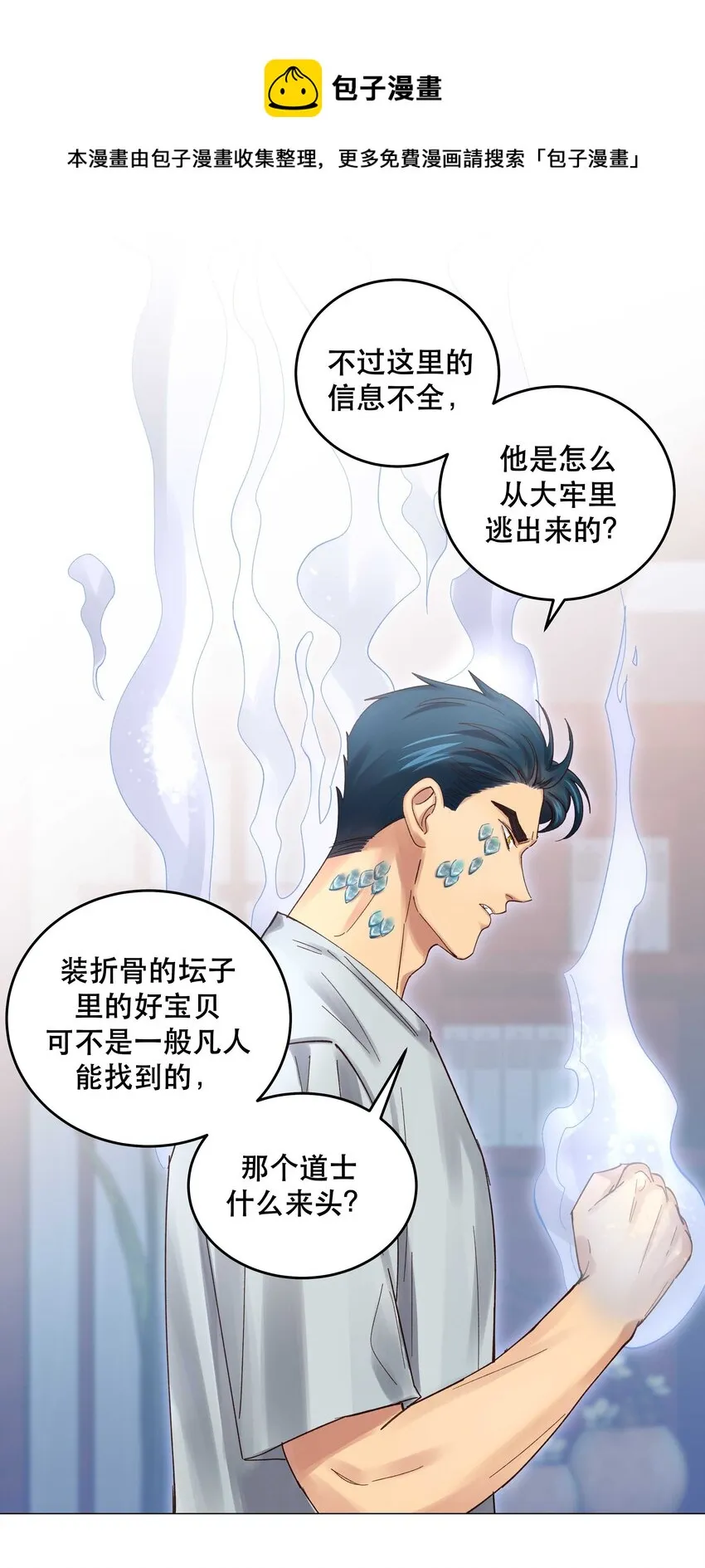 072 老板别气了 第33页