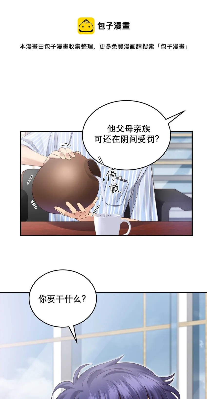 072 老板别气了 第37页