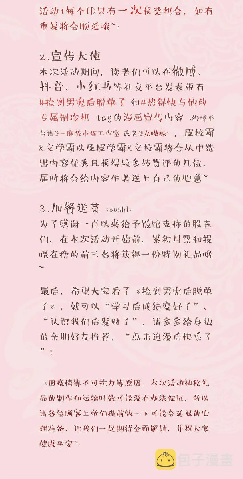 072 老板别气了 第43页