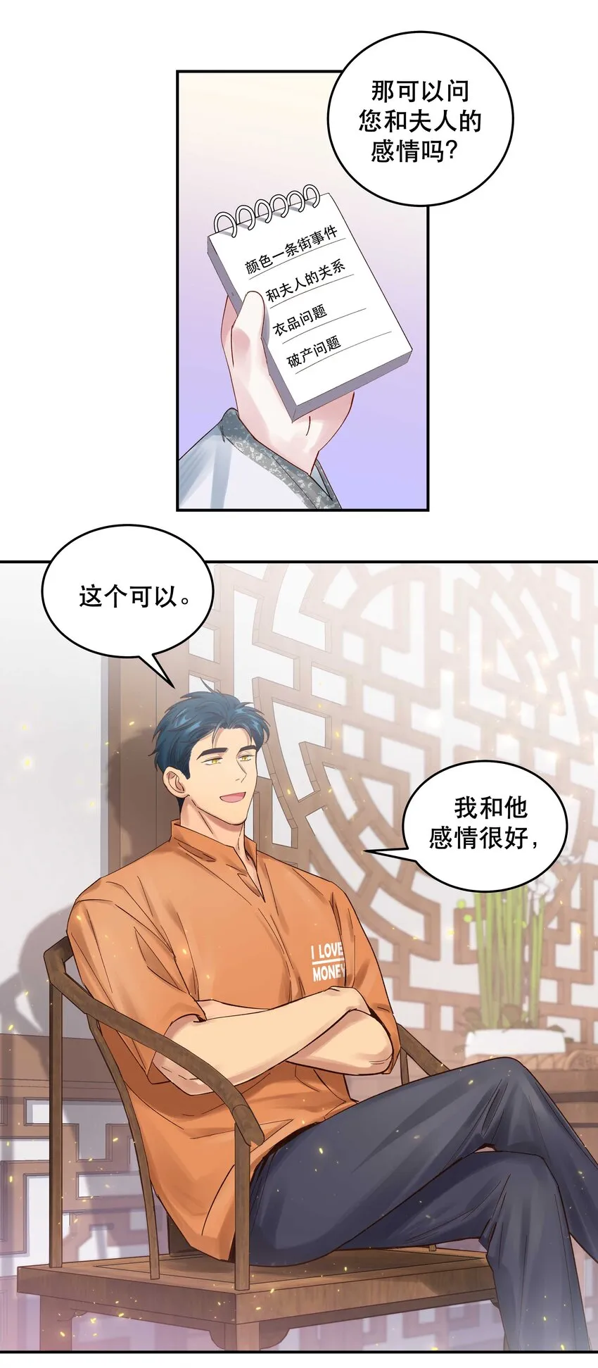 069 我和他感情很好 第14页