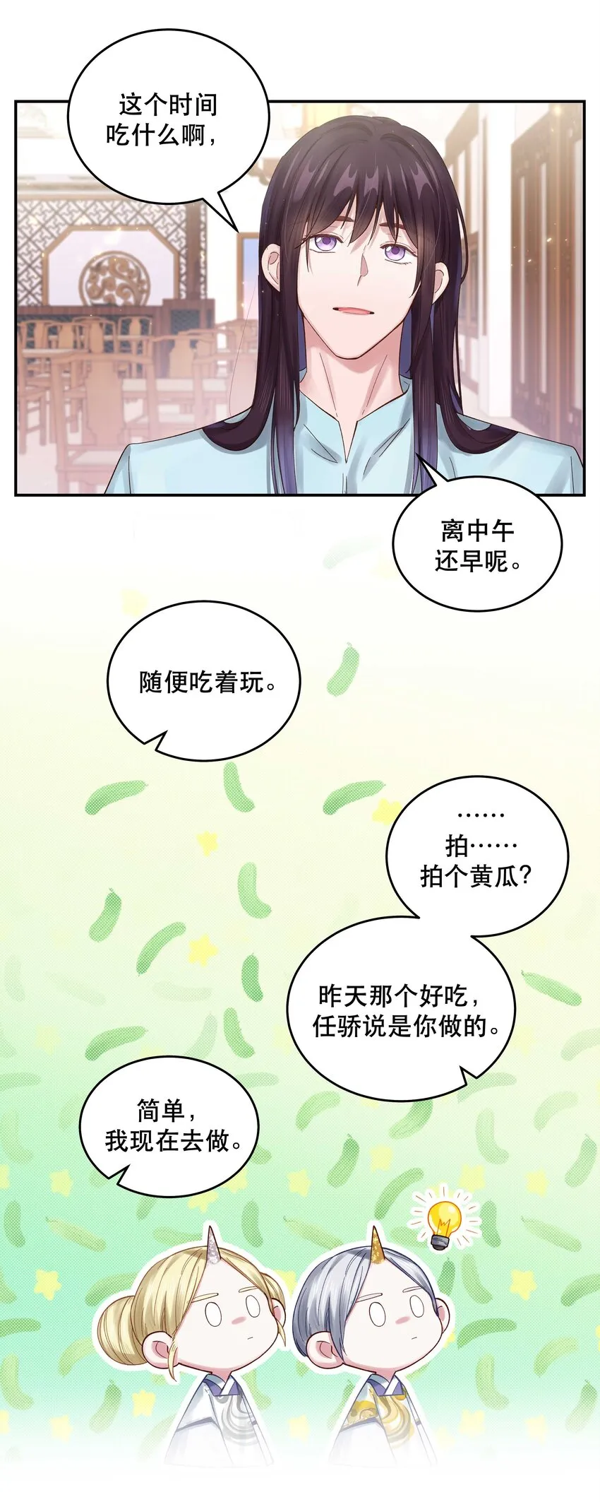069 我和他感情很好 第20页