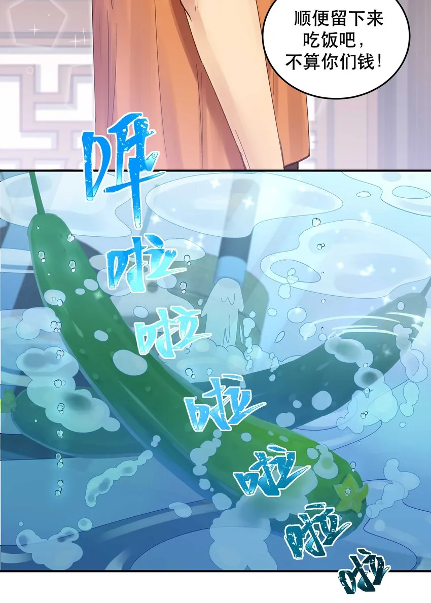 069 我和他感情很好 第23页