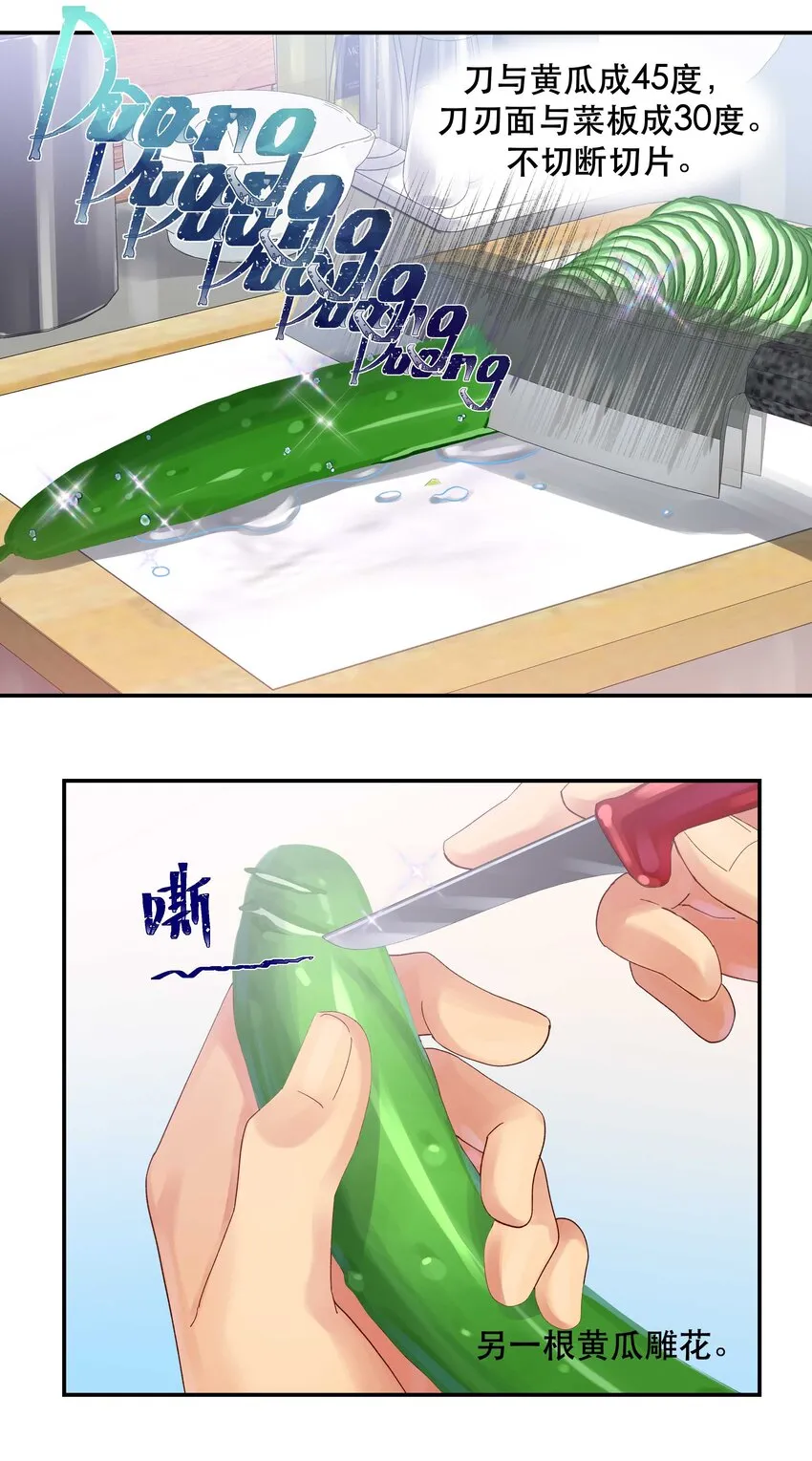 069 我和他感情很好 第24页