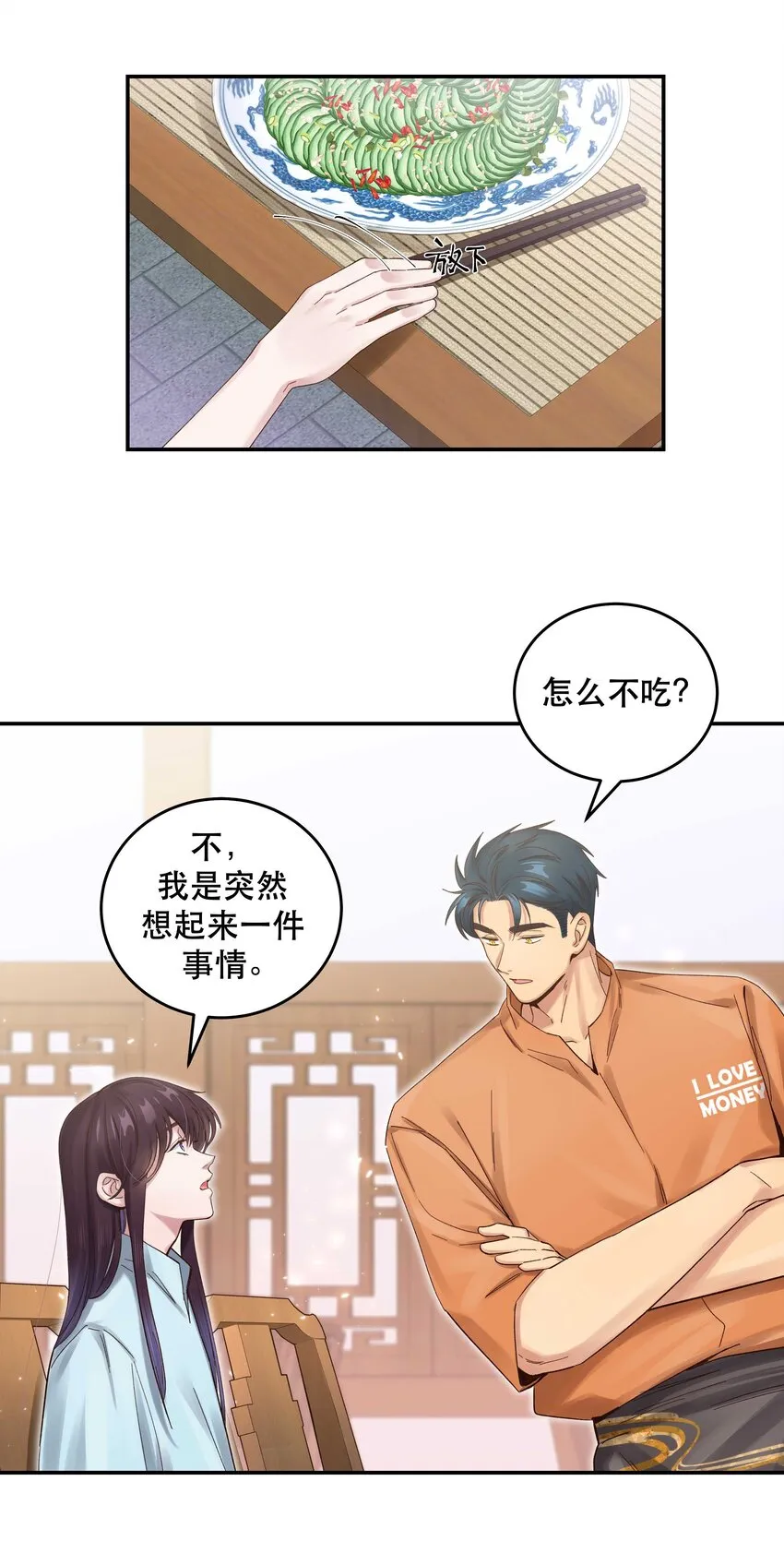 069 我和他感情很好 第30页