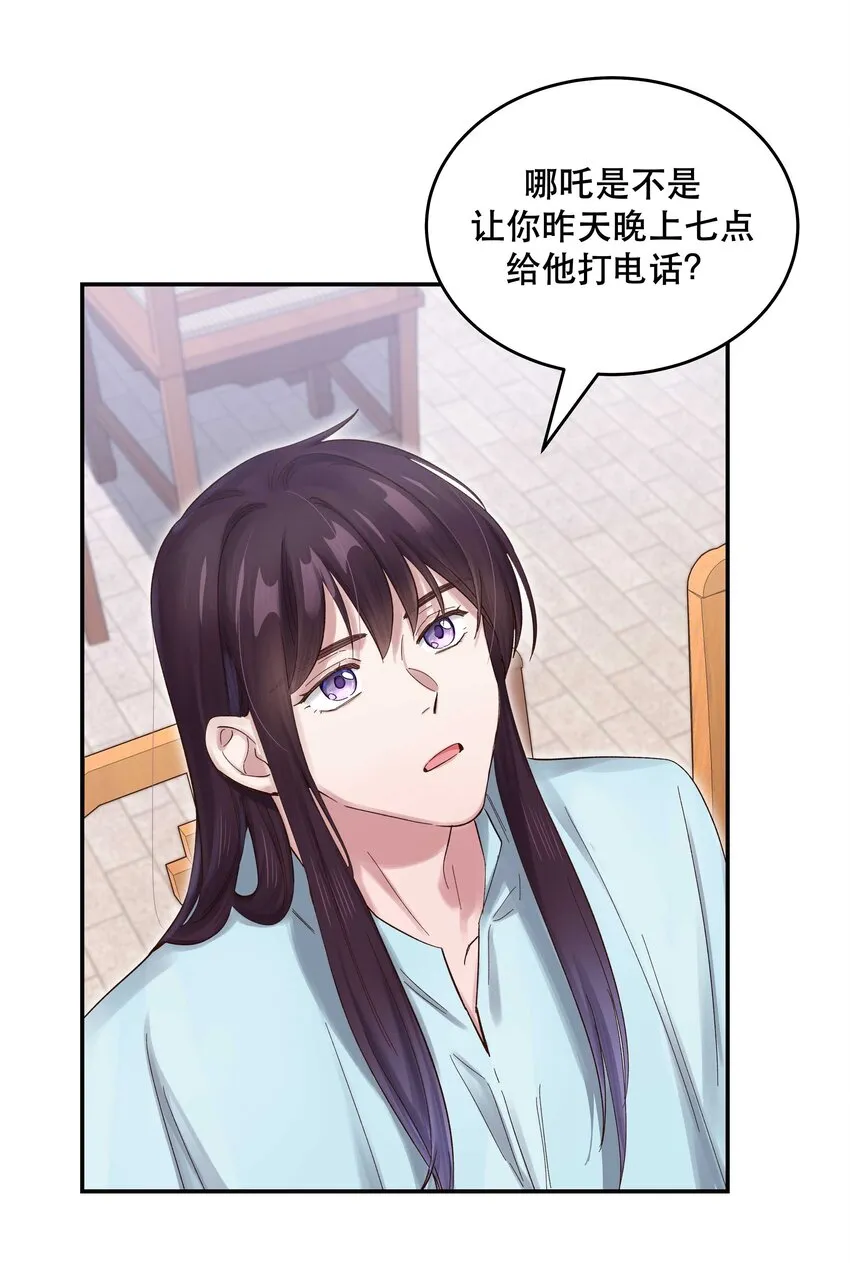 069 我和他感情很好 第31页