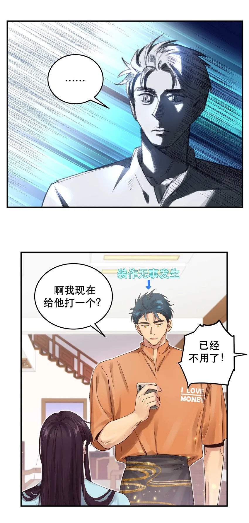 069 我和他感情很好 第32页