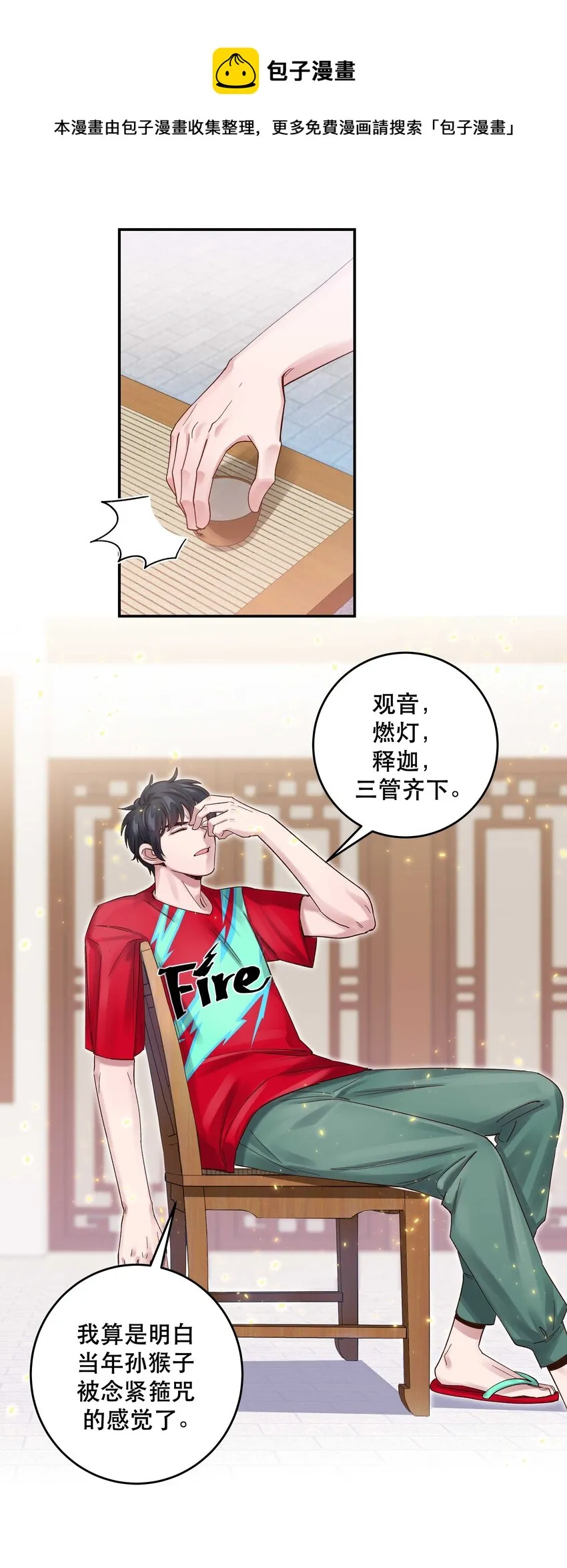 069 我和他感情很好 第37页