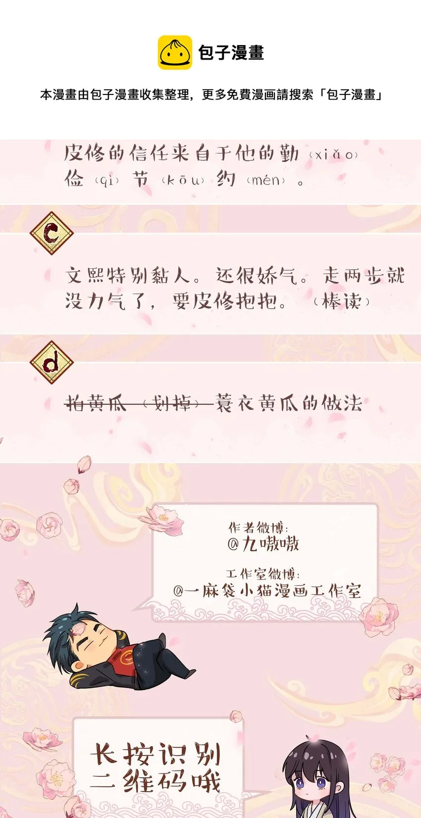 069 我和他感情很好 第41页