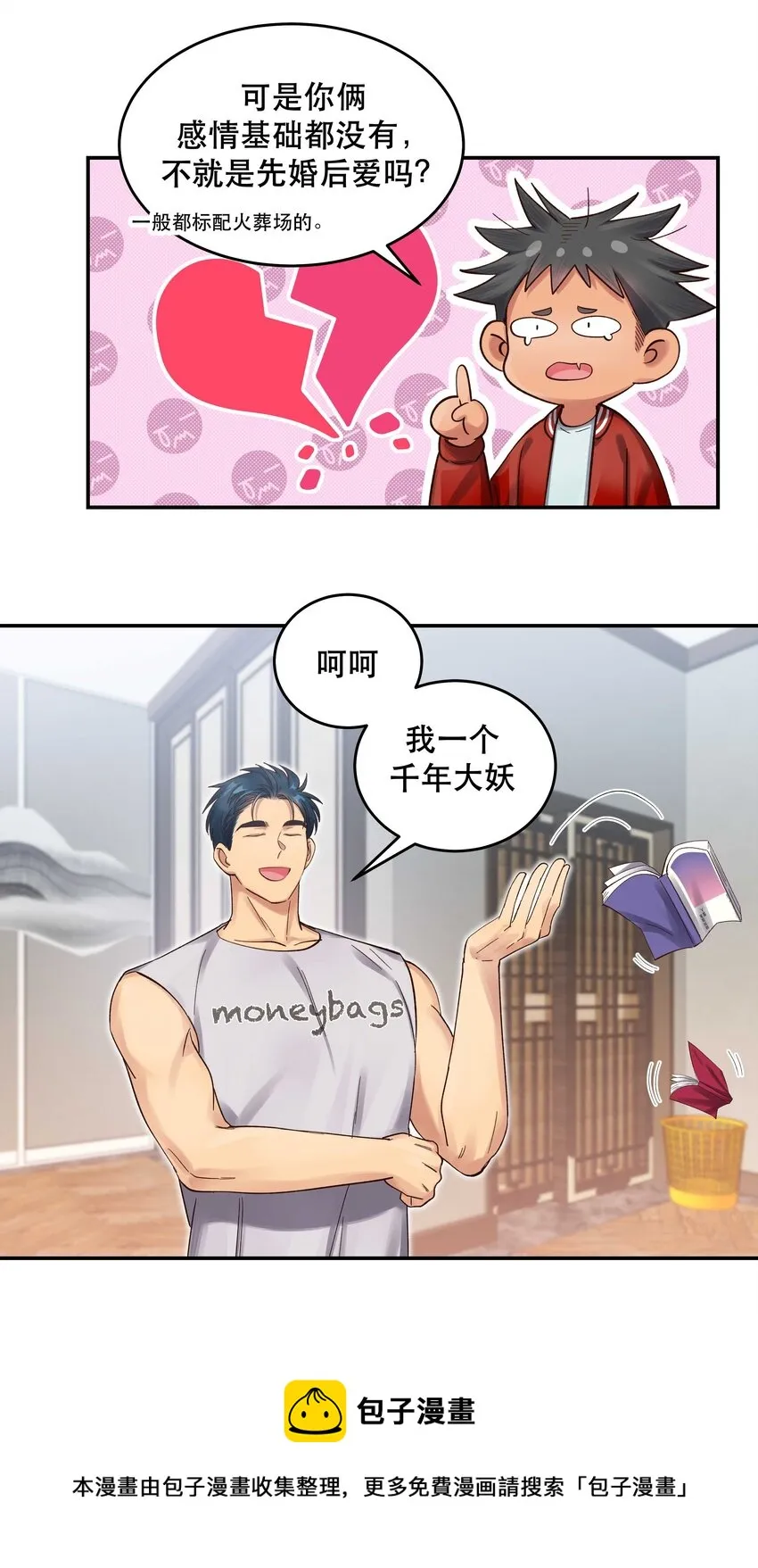 068 送您点小礼物 第25页