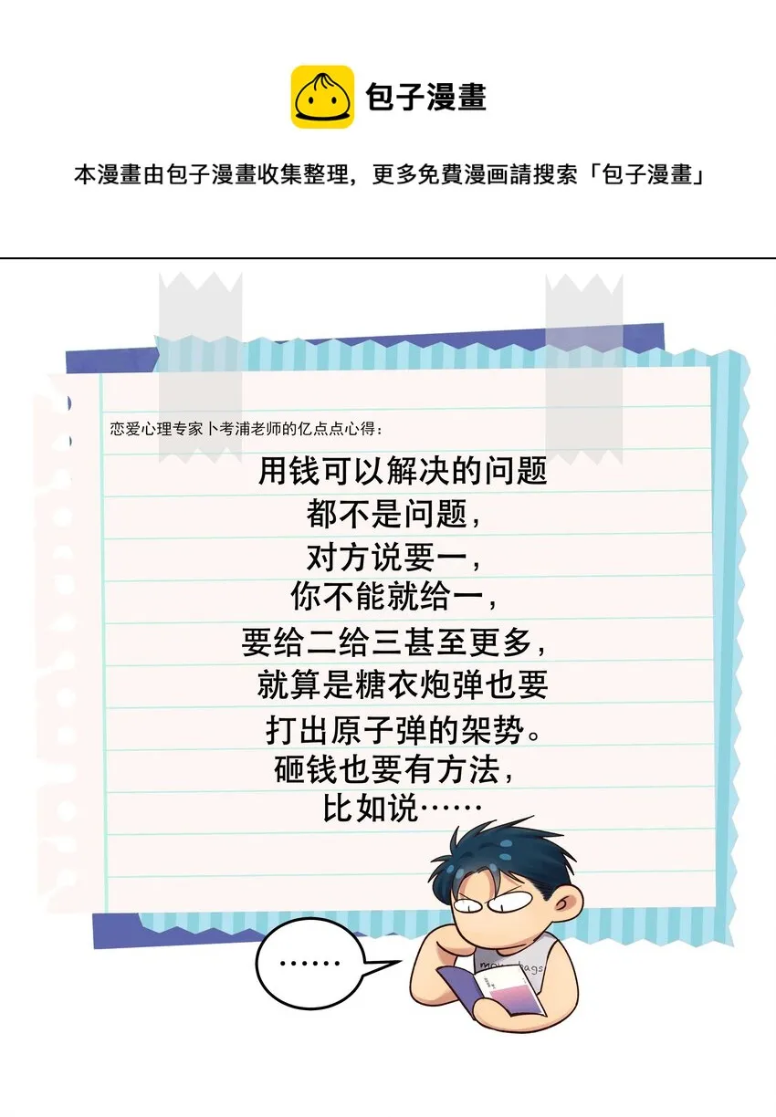 068 送您点小礼物 第29页