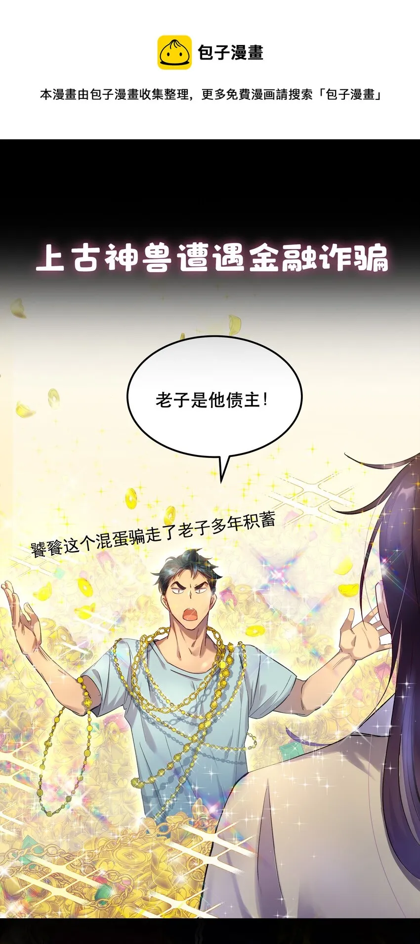 序章 主角大揭秘！ 第1页